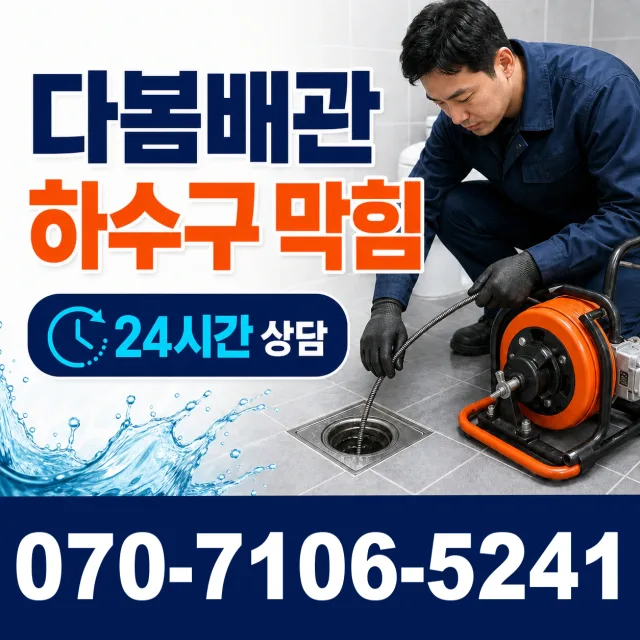 대구 달서구 본리동 우수관청소 상담 이미지 2